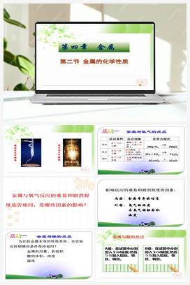4.2 金属的化学性质（课件+练习） 鲁教版初中化学九年级