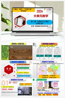 第14课沟通中外文明的“丝绸之路” 课件 教案 导学案 历史七年级上册