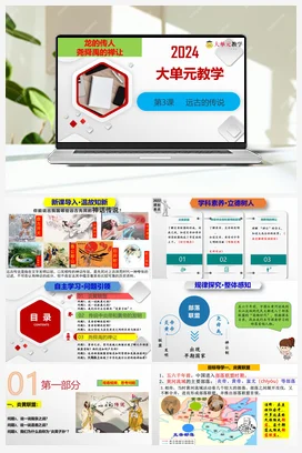 第3课远古的传说 课件 教案 导学案 历史七年级上册