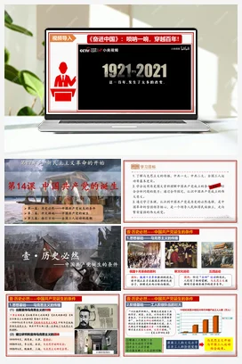 第14课中国共产党的诞生(课件）（部编版） 历史八年级上册