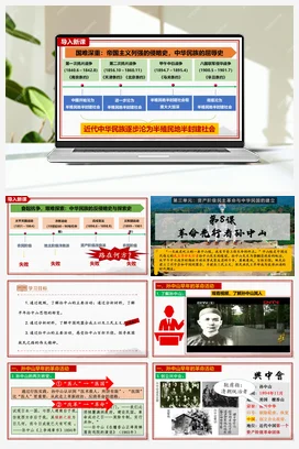 第8课革命先行者孙中山— 历史八年级上册