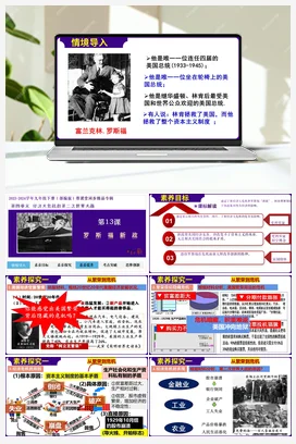 第13课罗斯福新政 课件 学案 部编版九年级历史下册同步学与练