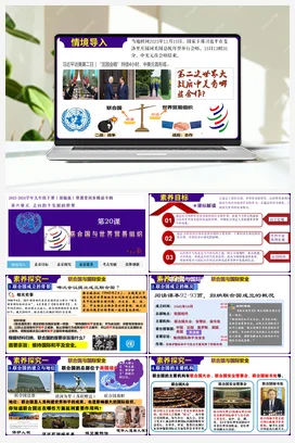 第20课联合国与世界贸易组织 课件 学案 部编版九年级历史下册同步学与练