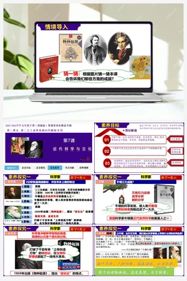 第7课近代科学与文化 课件 学案 部编版九年级历史下册同步学与练