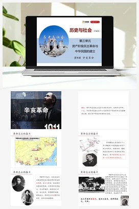 3.9辛亥革命精品课堂 课件 练习 部编版八年级历史上册