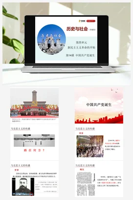 4.14中国共产党诞生同步精品课堂 课件 练习 部编版八年级历史上册