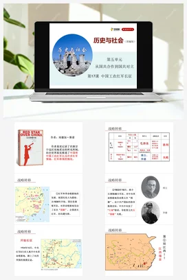 5.17中国工农红军长征同步精品课堂 课件 练习 部编版八年级历史上册