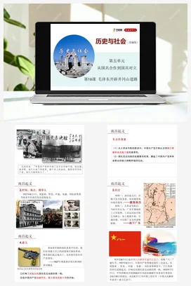 5.16毛泽东开辟井冈山道路同步精品课堂 课件 练习 部编版八年级历史上册