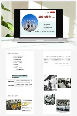 7.24人民解放战争的胜利同步精品课堂 课件 练习 部编版八年级历史上册