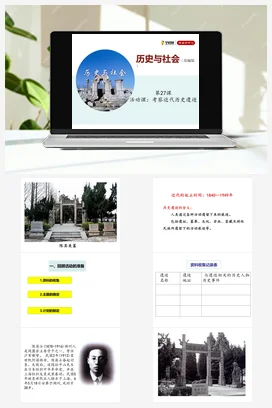 8.27考察近代历史遗迹同步精品课堂 课件 练习 部编版八年级历史上册