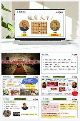 第11课 西汉建立和“文景之治” 课件+教案 新人教版初中历史七年级上册