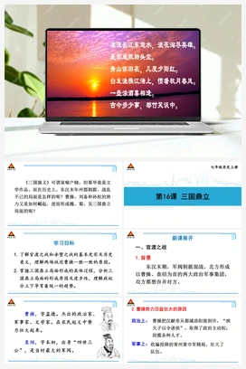 第16课 三国鼎立 课件 新人教版初中历史七年级上册