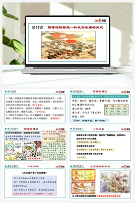 第17课 西晋的短暂统一和北方各族的内迁 课件+教案 新人教版初中历史七年级上册