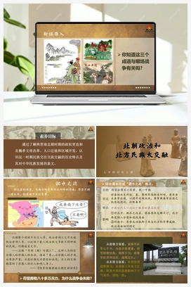 第19课 北朝政治和北方民族大交融（课件+视频） 新人教版初中历史七年级上册