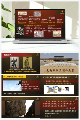第4课 夏商西周王朝的更替（课件+视频） 新人教版初中历史七年级上册