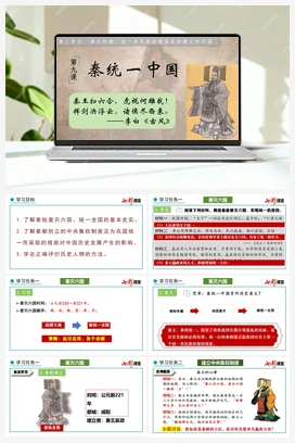 第9课 秦统一中国 课件+教案 新人教版初中历史七年级上册