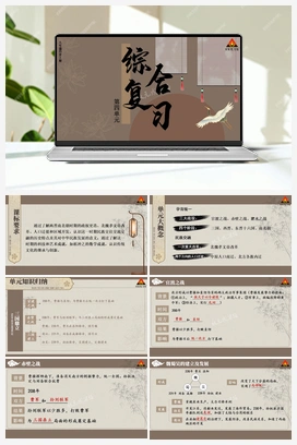 第四单元综合复习 课件 新人教版初中历史七年级上册