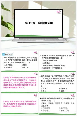 第12课 阿拉伯帝国 课件+教案+视频 人教版初中历史九年级上册