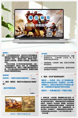第16课 早期殖民掠夺（课件+教案+导学案） 人教版初中历史九年级上册