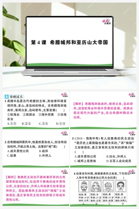 第4课 希腊城邦和亚历山大帝国 课件+教案+视频 人教版初中历史九年级上册