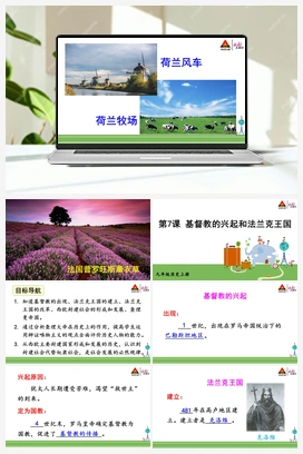 第7课 基督教的兴起和法兰克王国 人教版初中历史九年级上册
