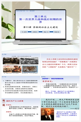 第11课 苏联的社会主义建设 课件 人教版初中历史九年级下册