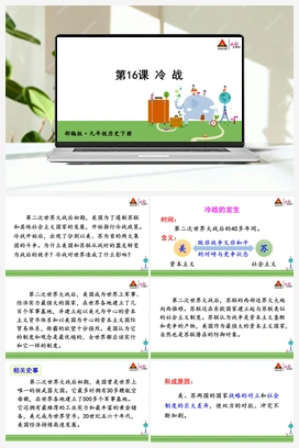 第16课 冷战 课件 人教版初中历史九年级下册