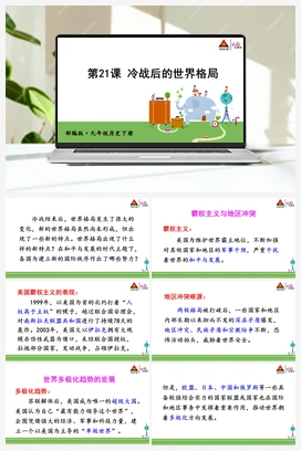 第21课 冷战后的世界格局 课件+视频 人教版初中历史九年级下册