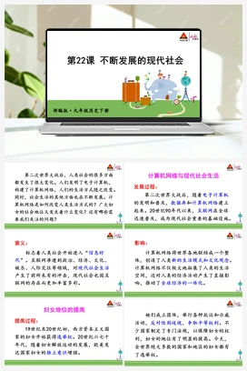 第22课 不断发展的现代社会 课件+视频 人教版初中历史九年级下册