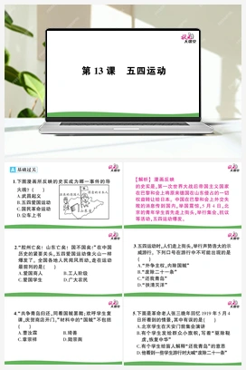 第13课 五四运动（课件+教案+作业） 人教版初中历史八年级上册