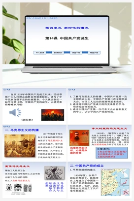 第14课 中国共产党诞生（视频） 人教版初中历史八年级上册