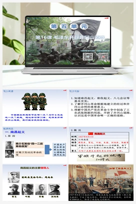 第16课 毛泽东开辟井冈山道路 课件+教案+导学案+视频 人教版初中历史八年级上册
