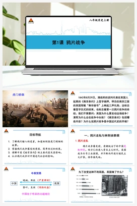 第1课 鸦片战争（课件+作业+视频） 人教版初中历史八年级上册