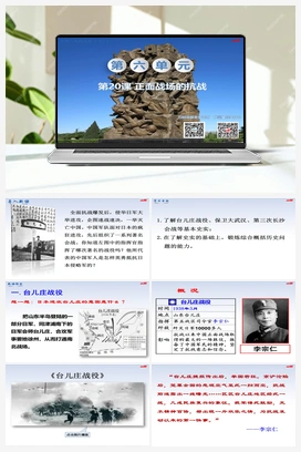第20课 正面战场的抗战 课件+教案+导学案+视频 人教版初中历史八年级上册