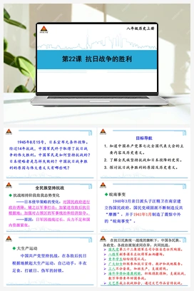 第22课 抗日战争的胜利（课件+教案+作业） 人教版初中历史八年级上册