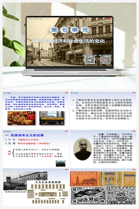 第25课 经济和社会生活的变化 课件+教案+导学案 人教版初中历史八年级上册
