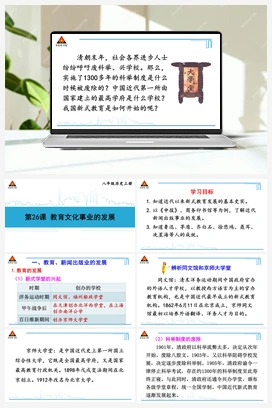 第26课 教育文化事业的发展（课件+教案+作业） 人教版初中历史八年级上册