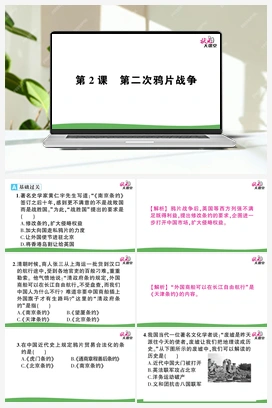 第2课 第二次鸦片战争（课件+教案+作业） 人教版初中历史八年级上册