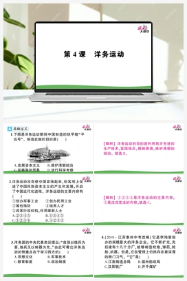第4课 洋务运动（课件+教案+作业） 人教版初中历史八年级上册