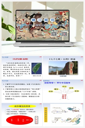 第5课 甲午中日战争与列强瓜分中国狂潮 课件+教案+导学案+视频 人教版初中历史八年级上册