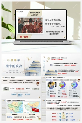 第8课 北宋的政治（课件+教案+导学案+作业+视频） 新人教版初中历史七年级下册