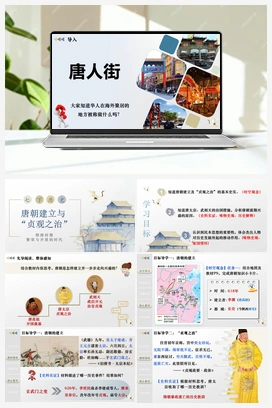 第2课 唐朝建立与“贞观之治”（课件+教案+导学案+作业+视频） 新人教版初中历史七年级下册
