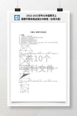 2022-2023学年九年级数学上册期中期末挑战满分冲刺卷（北师大版）