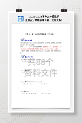 2022-2023学年九年级数学全册高分突破必练专题（北师大版）
