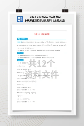 2023-2024学年七年级数学上册压轴题专项讲练系列（北师大版）