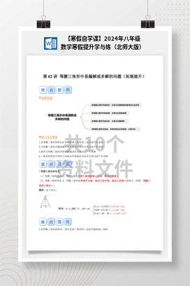 【寒假自学课】2024年八年级数学寒假提升学与练（北师大版）