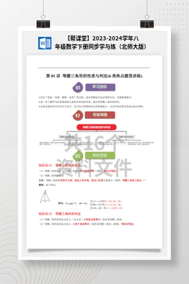 【帮课堂】2023-2024学年八年级数学下册同步学与练（北师大版）