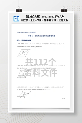 【重难点突破】2021-2022学年九年级数学（上册+下册）常考题专练（北师大版）