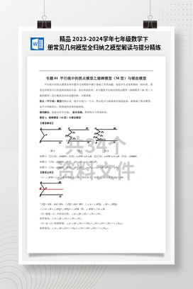 精品 2023-2024学年七年级数学下册常见几何模型全归纳之模型解读与提分精练（北师大版）