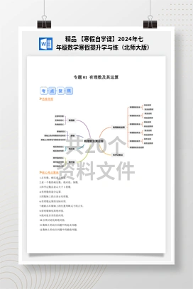 精品 【寒假自学课】2024年七年级数学寒假提升学与练（北师大版）